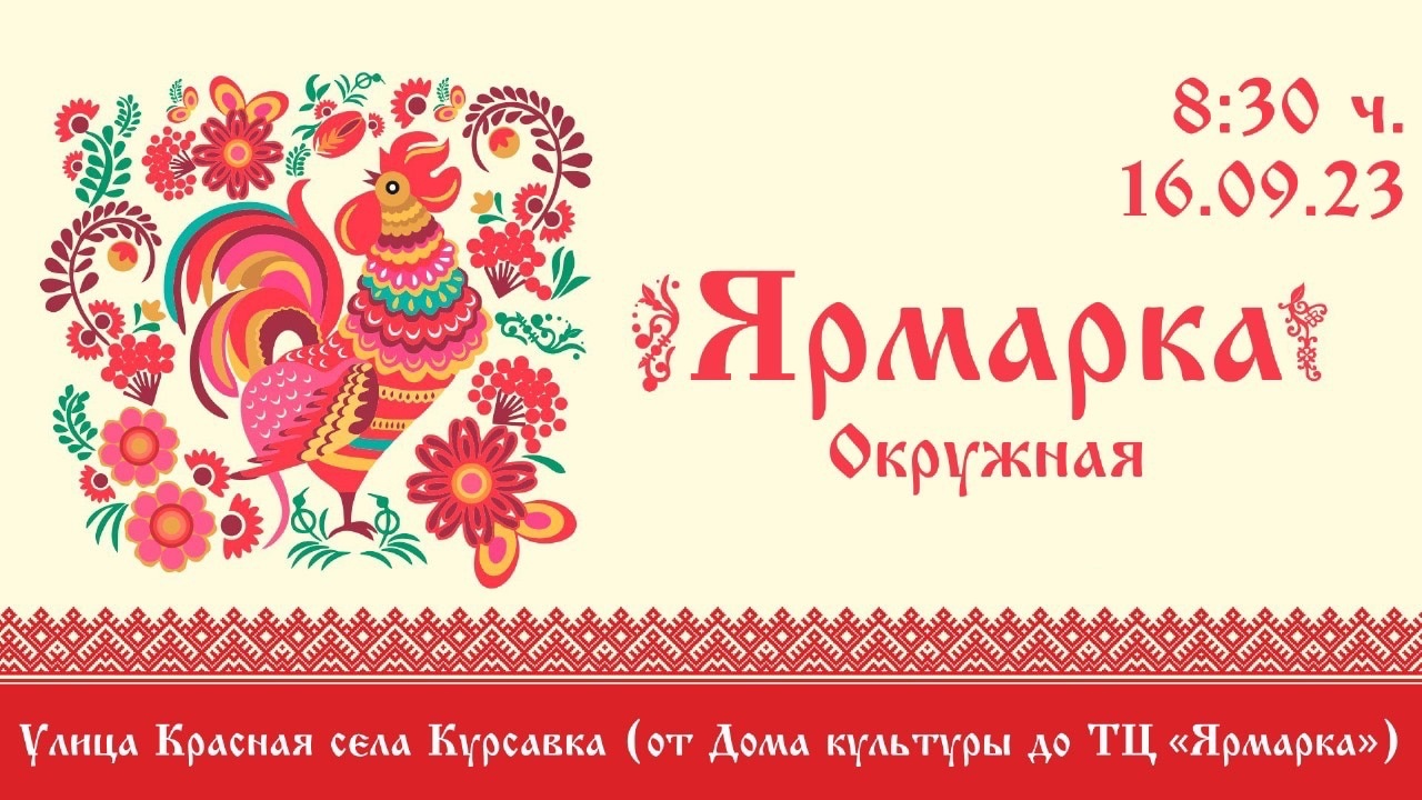 Приглашаем на окружную ярмарку.