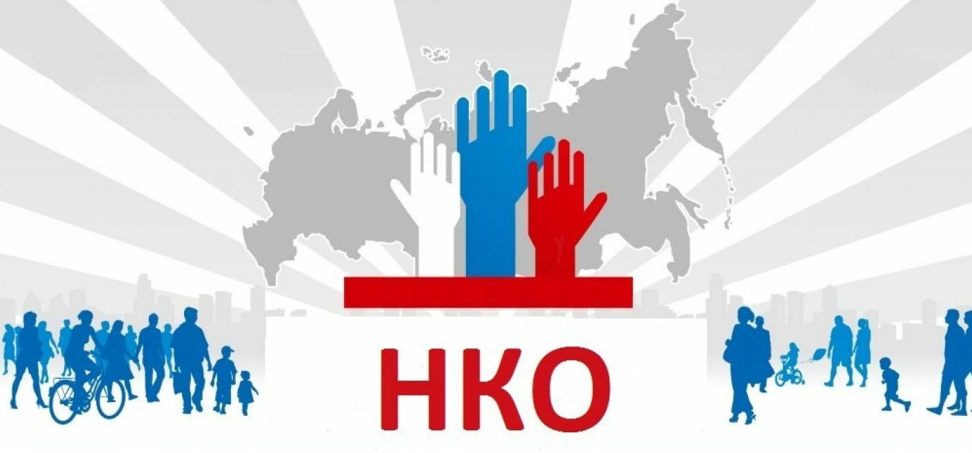 Новое в госрегистрации НКО.
