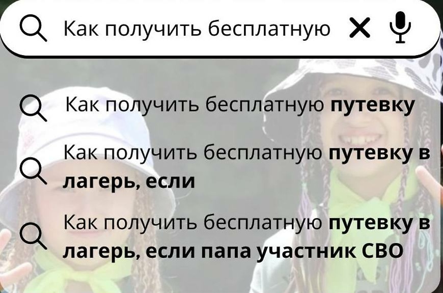 Назначение и выплата стоимости путевки для ребенка участника СВО.