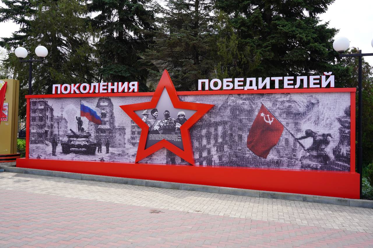 Открытие панно «Поколения Победителей».