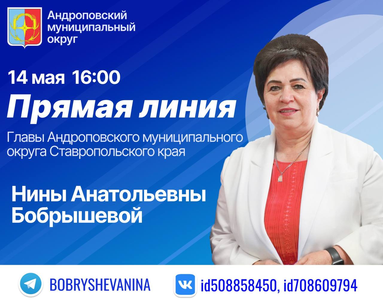 «Прямая линия» главы округа.