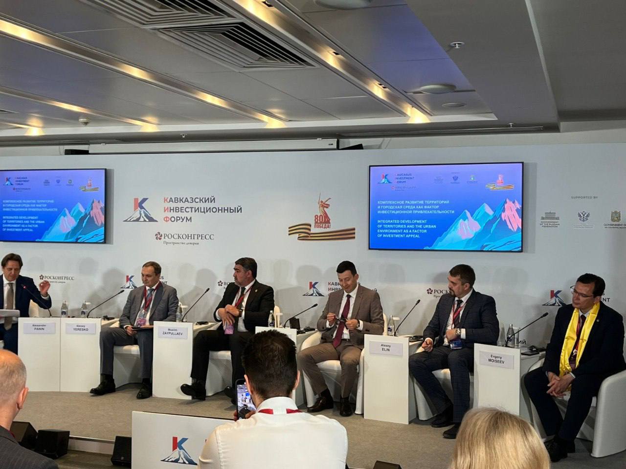 Кавказский инвестиционный форум.