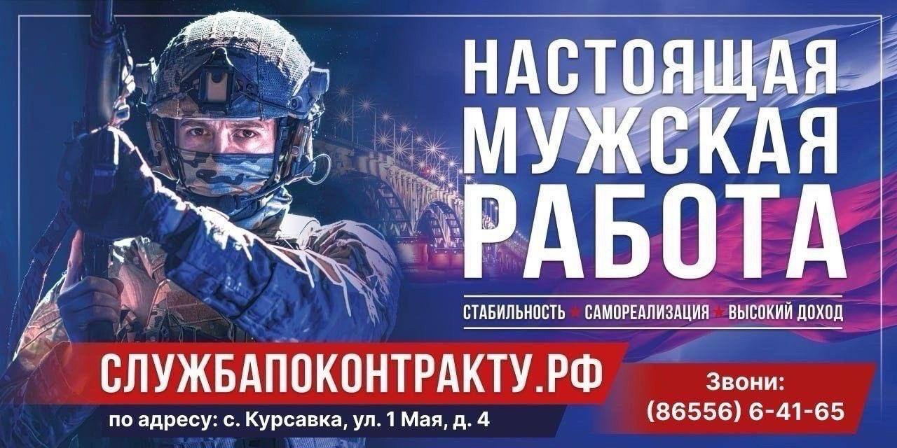 Будь вместе с Родиной! Служи по контракту!.