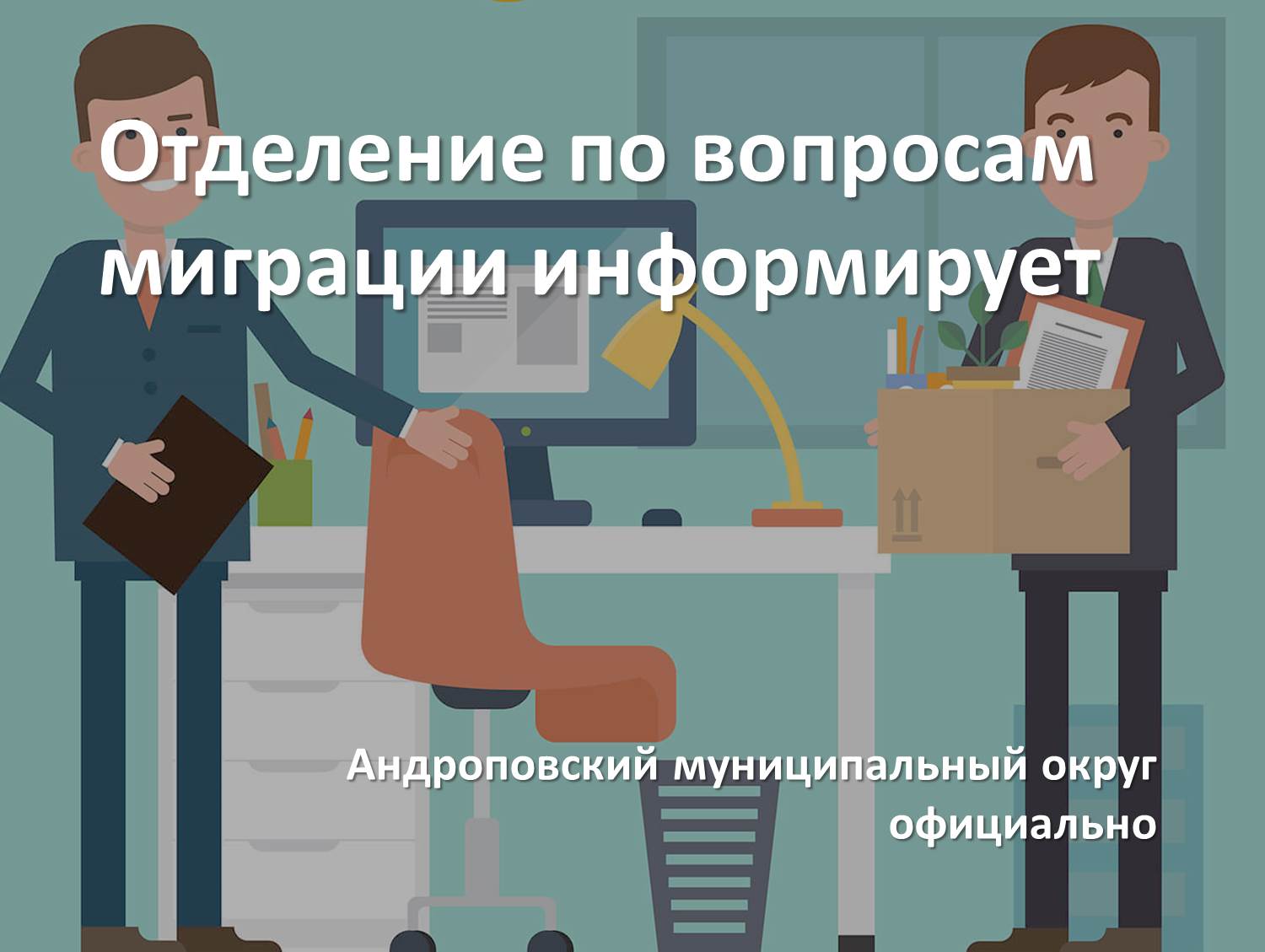 Информация работодателю — физическому лицу.