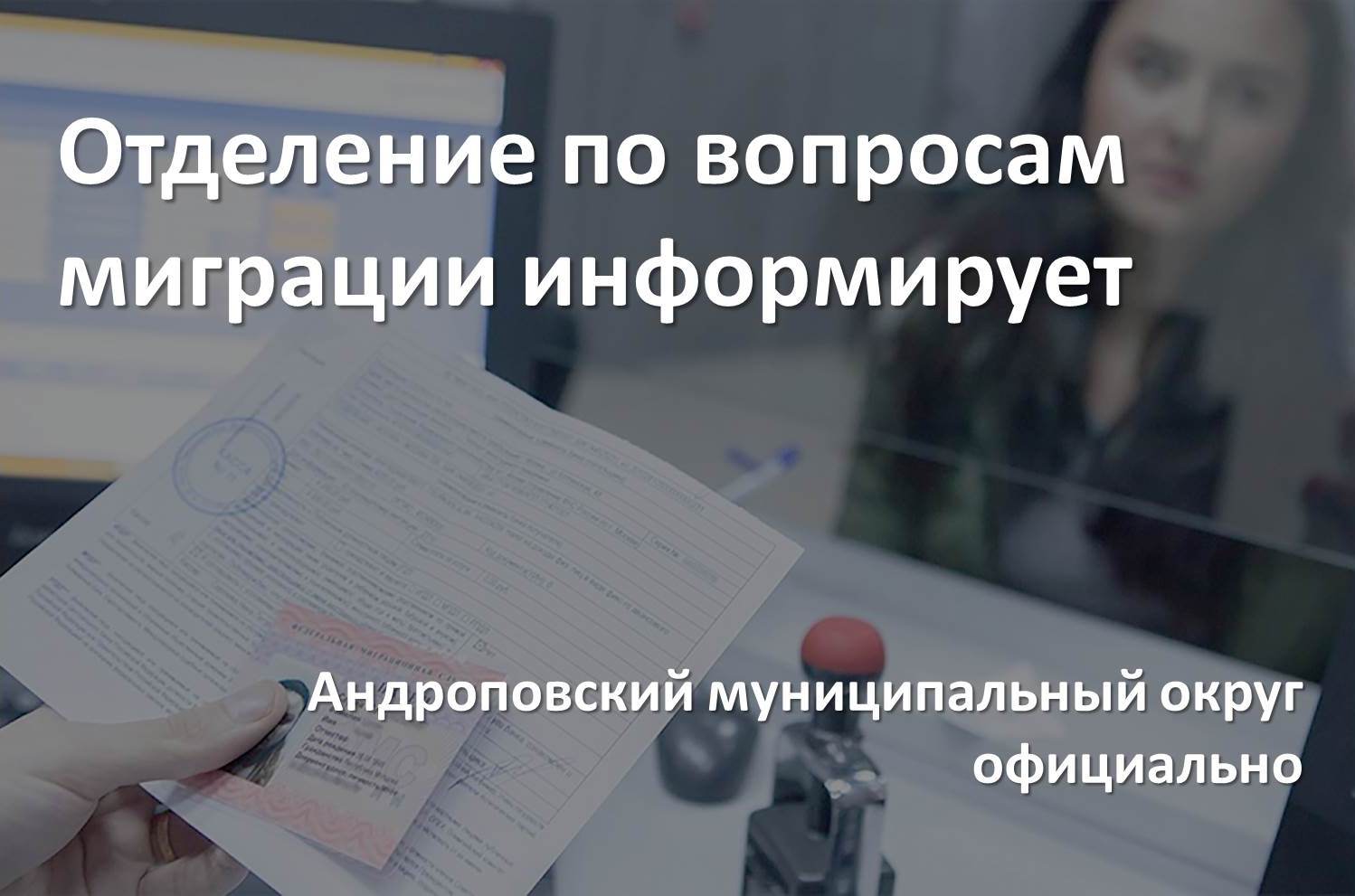 О пребывании и трудоустройстве граждан ДНР, ЛНР, Украины в Российской Федерации.