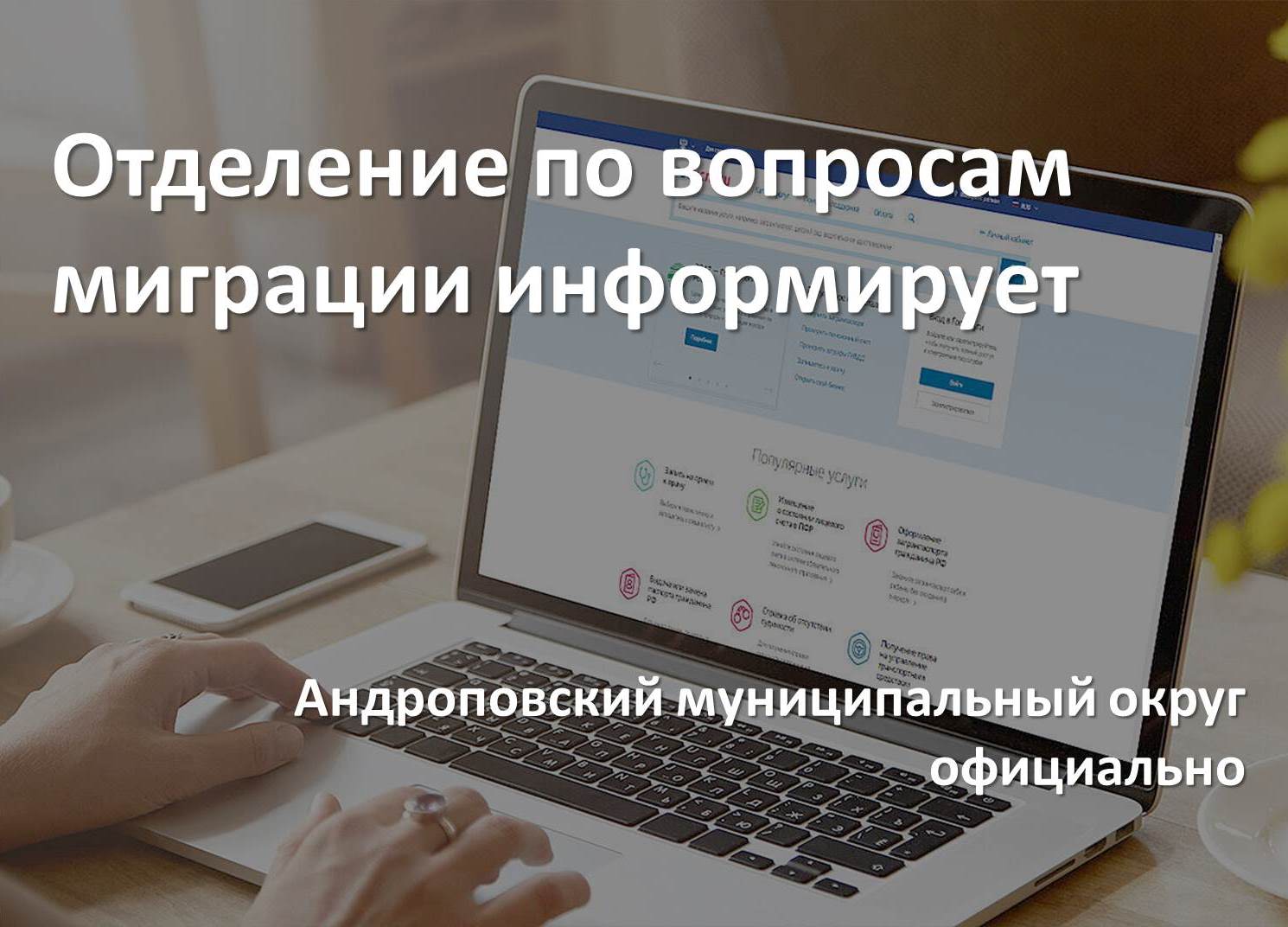 Воспользуйтесь порталом государственных услуг!.