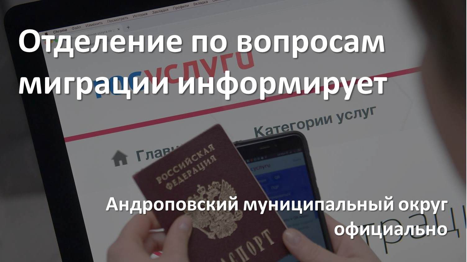 Регистрация иностранного гражданина через «Единый портал государственных услуг».