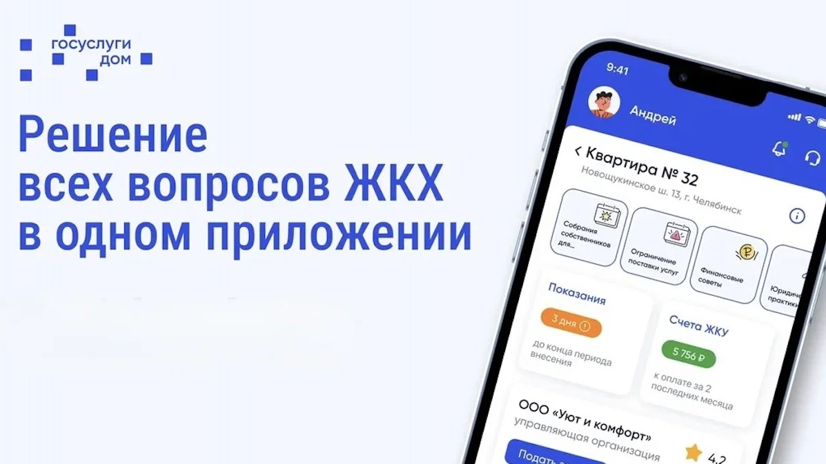 ГИС ЖКХ – теперь и в мобильных телефонах.