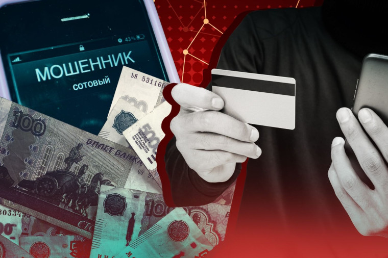 Новые способы мошенничества. Новые способы мошенничества.