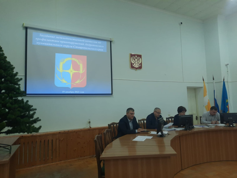 Заседание межведомственной комиссии администрации по профилактике правонарушений Андроповского муниципального округа Ставропольского края. Заседание межведомственной комиссии администрации по профилактике правонарушений Андроповского муниципального округа Ставропольского края.