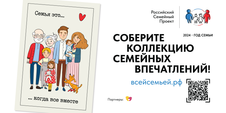 Всей семьей. Всей семьей.