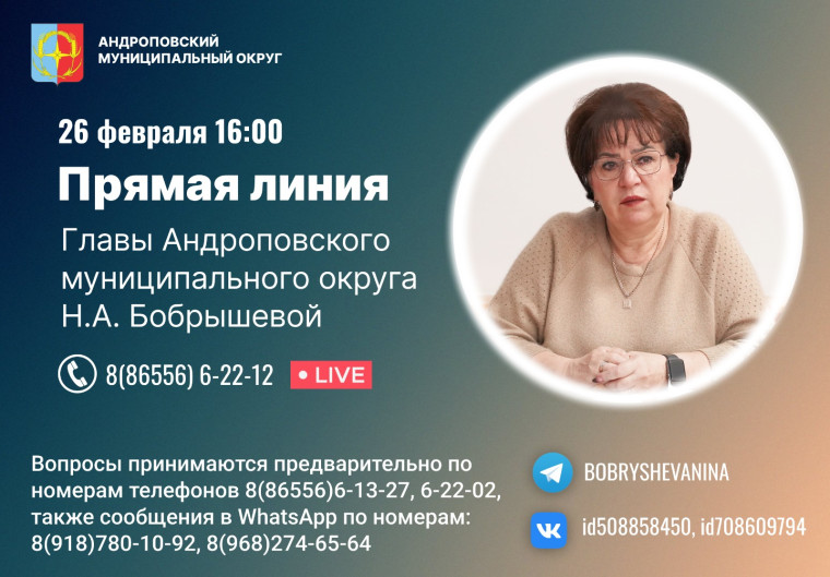 «Прямая линия» с главой округа. «Прямая линия» с главой округа.