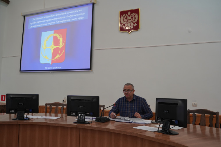 Заседание межведомственной комиссии по профилактике правонарушений Андроповского муниципального округа Ставропольского края. Заседание межведомственной комиссии по профилактике правонарушений Андроповского муниципального округа Ставропольского края.