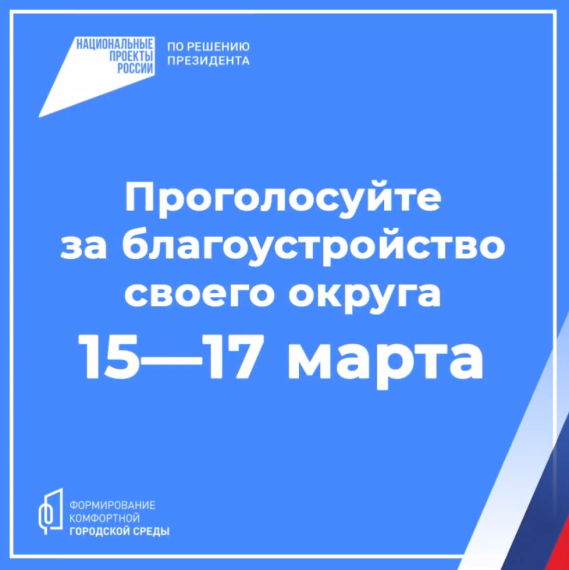 Голосуйте за благоустройство общественной территории. Голосуйте за благоустройство общественной территории.