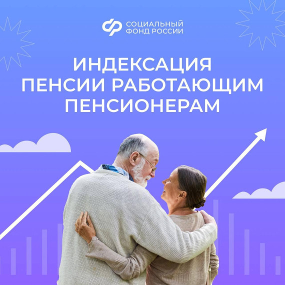 Пенсии работающих пенсионеров Ставрополья начнут индексироваться с 2025 года. Пенсии работающих пенсионеров Ставрополья начнут индексироваться с 2025 года.