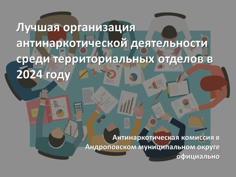 Итоги конкурса на лучшую организацию антинаркотической деятельности. Итоги конкурса на лучшую организацию антинаркотической деятельности.