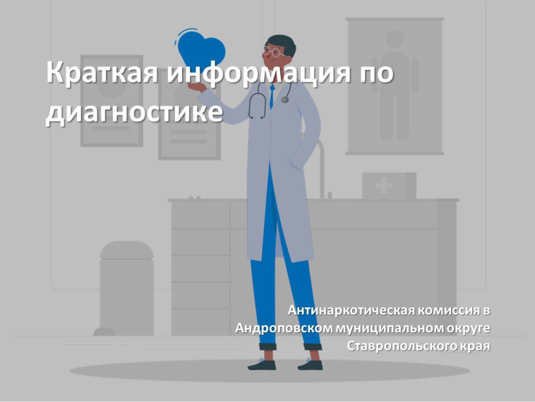 Краткая информация по диагностике. Краткая информация по диагностике.