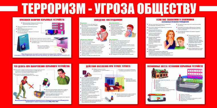 ПАМЯТКА ДЛЯ НАСЕЛЕНИЯПРИ УГРОЗЕ ТЕРРОРИСТИЧЕСКОГО АКТА. ПАМЯТКА ДЛЯ НАСЕЛЕНИЯПРИ УГРОЗЕ ТЕРРОРИСТИЧЕСКОГО АКТА.