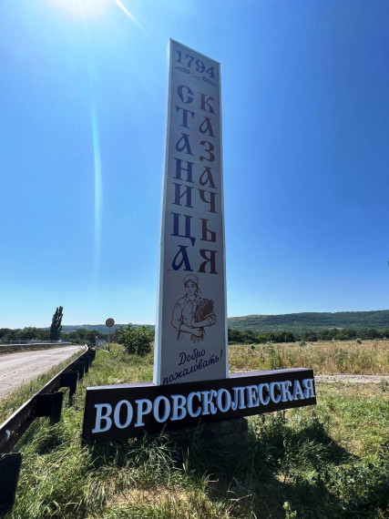 В станице Воровсколесская завершены работы. В станице Воровсколесская завершены работы.